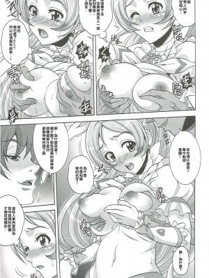 (C80) [K2友の怪 (みずき)] Re Rhythm (スイートプリキュア♪) [ancient个人机翻汉化]_05