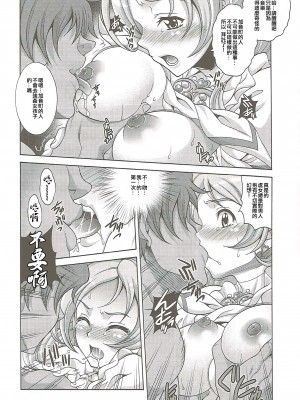 (C80) [K2友の怪 (みずき)] Re Rhythm (スイートプリキュア♪) [ancient个人机翻汉化]_06