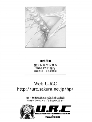 (C91) [U.R.C (桃屋しょう猫)] 犯ラレルマジカル (魔法つかいプリキュア!) [祈花汉化组] [無修正] [DL版]_50