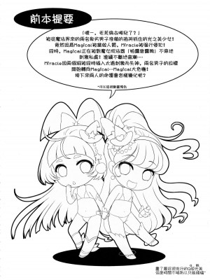 (C91) [U.R.C (桃屋しょう猫)] 犯ラレルマジカル (魔法つかいプリキュア!) [祈花汉化组] [無修正] [DL版]_06