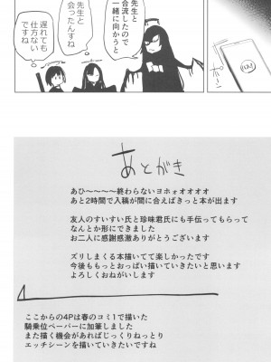 (C104) [かえでもみじ (しじょっこ)] ハスミの翼は大きくて立派でおっぱい (ブルーアーカイブ)_18