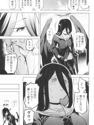 (C104) [かえでもみじ (しじょっこ)] ハスミの翼は大きくて立派でおっぱい (ブルーアーカイブ)_07