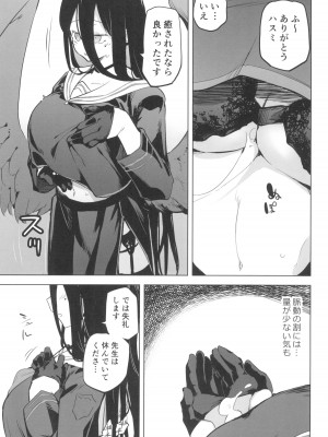 (C104) [かえでもみじ (しじょっこ)] ハスミの翼は大きくて立派でおっぱい (ブルーアーカイブ)_13