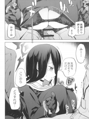 (C104) [かえでもみじ (しじょっこ)] ハスミの翼は大きくて立派でおっぱい (ブルーアーカイブ)_10