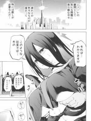 (C104) [かえでもみじ (しじょっこ)] ハスミの翼は大きくて立派でおっぱい (ブルーアーカイブ)_05