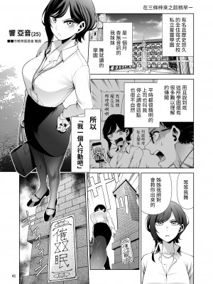 [イメージscript (神社えーる)] 潜入調査で即BADENDが確定しちゃった退魔師ちゃん [中国翻訳]_41