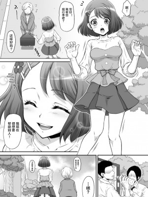 [U.R.C (桃屋しょう猫)] のど姦 (ヒーリングっど♥プリキュア) [不可视汉化] [無修正] [DL版]_03