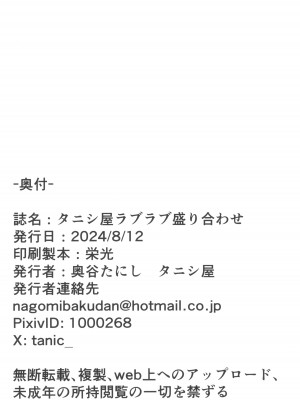 (C104) [タニシ屋 (奥谷たにし)] タニシ屋ラブラブ盛り合わせ♥ (よろず)_18