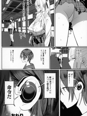 (C104) [国産JK (ベルゼ)] 絶対命令_33