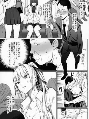 (C104) [国産JK (ベルゼ)] 絶対命令_04