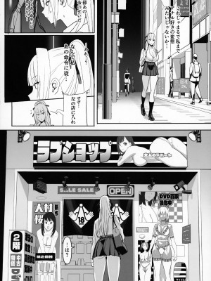 (C104) [国産JK (ベルゼ)] 絶対命令_23