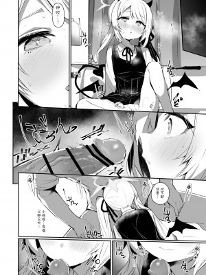 [Rev3 (もんちゃんrev3)] IBSK (ブルーアーカイブ)｜伊吹已经是高中生了所以和伊吹色色也没问题的! [欶澜汉化组] [DL版]_10