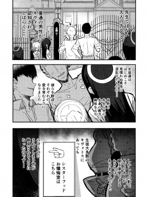 (C104) [kanemasita (かねた)] みんなのサクラコ様 (ブルーアーカイブ)_02