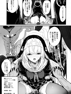 (C104) [kanemasita (かねた)] みんなのサクラコ様 (ブルーアーカイブ)_20