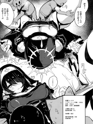 (C104) [kanemasita (かねた)] みんなのサクラコ様 (ブルーアーカイブ)_12