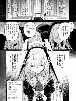 (C104) [kanemasita (かねた)] みんなのサクラコ様 (ブルーアーカイブ)_13