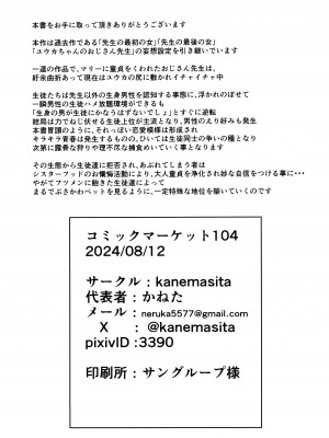 (C104) [kanemasita (かねた)] みんなのサクラコ様 (ブルーアーカイブ)_27