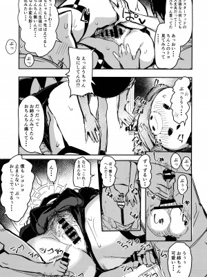 (C104) [kanemasita (かねた)] みんなのサクラコ様 (ブルーアーカイブ)_10