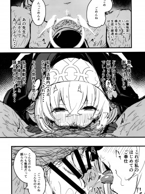 (C104) [kanemasita (かねた)] みんなのサクラコ様 (ブルーアーカイブ)_15