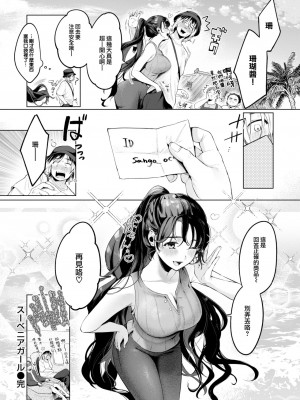 [アサオミ志群] スーベニアガール (COMIC 快楽天 2024年10月号) [大鸟可不敢乱转汉化] [DL版]_27