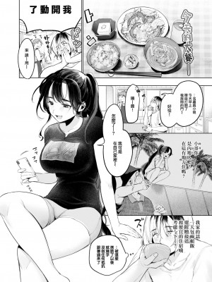 [アサオミ志群] スーベニアガール (COMIC 快楽天 2024年10月号) [大鸟可不敢乱转汉化] [DL版]_04