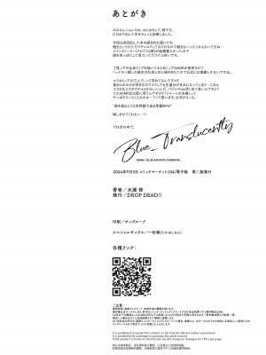 [DROP DEAD!! (水瀬修)] Blue_Translucently (ブルーアーカイブ) [DL版]_24
