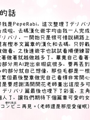 [満開開花] デリバリーメイト [無修正] [PepeRabi個人漢化]_1015