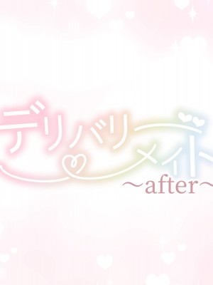 [満開開花] デリバリーメイト [無修正] [PepeRabi個人漢化]_0879