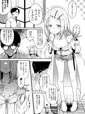 [陰謀の帝国 (印カ・オブ・ザ・デッド)] 篠澤さんの交尾向きではないカラダ。 (学園アイドルマスター) [DL版]_02