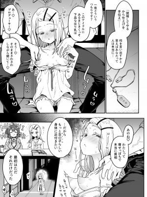 [陰謀の帝国 (印カ・オブ・ザ・デッド)] 篠澤さんの交尾向きではないカラダ。 (学園アイドルマスター) [DL版]_04