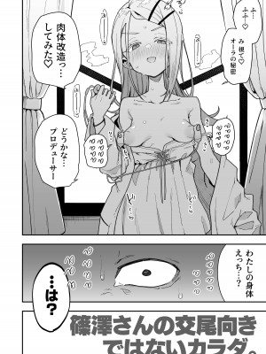 [陰謀の帝国 (印カ・オブ・ザ・デッド)] 篠澤さんの交尾向きではないカラダ。 (学園アイドルマスター) [DL版]_03