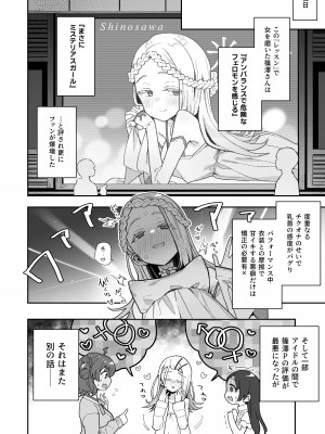 [陰謀の帝国 (印カ・オブ・ザ・デッド)] 篠澤さんの交尾向きではないカラダ。 (学園アイドルマスター) [DL版]_23