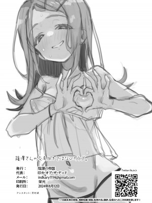 [陰謀の帝国 (印カ・オブ・ザ・デッド)] 篠澤さんの交尾向きではないカラダ。 (学園アイドルマスター) [DL版]_25