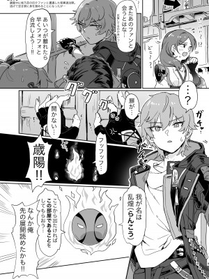 [一貫星 (楠木帯)] 怪異退治隊裏垢活動記録 (崩壊：スターレイル) [DL版]_02