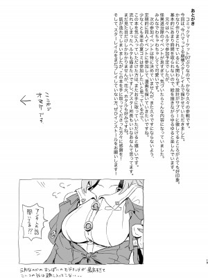 [一貫星 (楠木帯)] 怪異退治隊裏垢活動記録 (崩壊：スターレイル) [DL版]_18