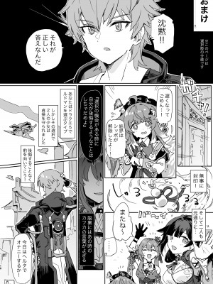 [一貫星 (楠木帯)] 怪異退治隊裏垢活動記録 (崩壊：スターレイル) [DL版]_17