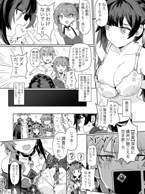 [一貫星 (楠木帯)] 怪異退治隊裏垢活動記録 (崩壊：スターレイル) [DL版]_16