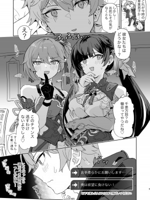 [一貫星 (楠木帯)] 怪異退治隊裏垢活動記録 (崩壊：スターレイル) [DL版]_04