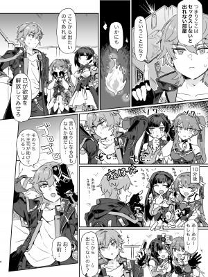 [一貫星 (楠木帯)] 怪異退治隊裏垢活動記録 (崩壊：スターレイル) [DL版]_03