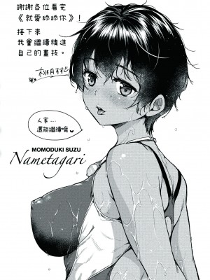 [桃月すず] なめたがり｜就愛舔舔你 [中国翻訳] [無修正] [DL版]_201