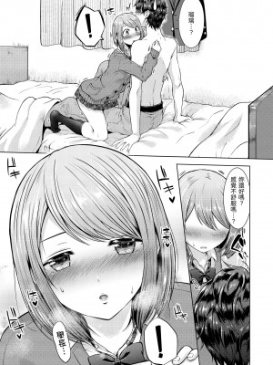 [さくま司] 桃色ドロップ｜桃色水果糖 [中国翻訳] [無修正] [DL版]_011