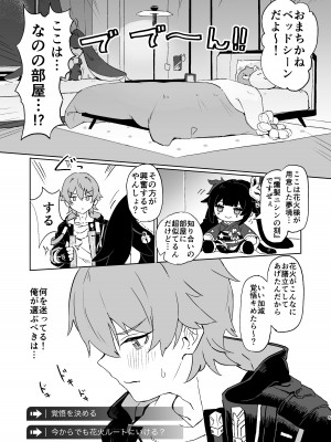 [一貫星 (楠木帯)]&nbsp;&nbsp;あたしのすべて (崩壊：スターレイル) [DL版]_04