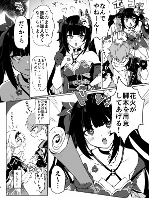 [一貫星 (楠木帯)]&nbsp;&nbsp;あたしのすべて (崩壊：スターレイル) [DL版]_03