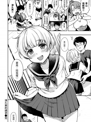 [桃月すず] 僕らのハジメテ｜我們的初體驗 [中国翻訳] [無修正] [DL版]_156