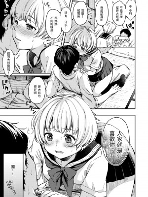 [桃月すず] 僕らのハジメテ｜我們的初體驗 [中国翻訳] [無修正] [DL版]_145