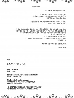 [真面目屋 (isao)] こんなイイコト。ろく [中国翻訳] [DL版]_40