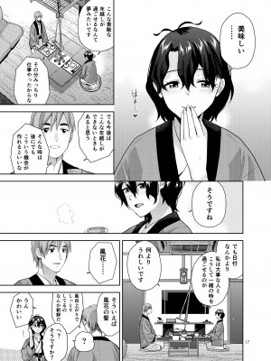 [愛増庭 (桐原湧)] 雪月花 (アイドルマスター ミリオンライブ!)[DL版]_18