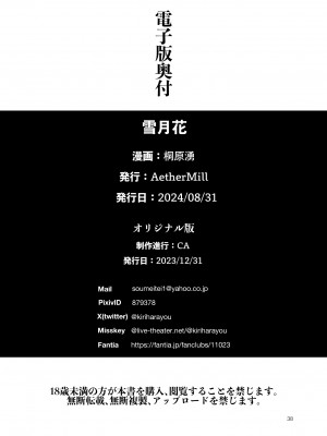 [愛増庭 (桐原湧)] 雪月花 (アイドルマスター ミリオンライブ!)[DL版]_39