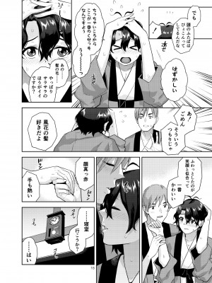 [愛増庭 (桐原湧)] 雪月花 (アイドルマスター ミリオンライブ!)[DL版]_19