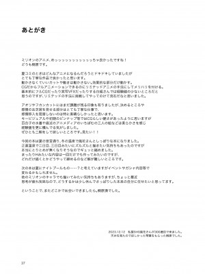 [愛増庭 (桐原湧)] 雪月花 (アイドルマスター ミリオンライブ!)[DL版]_38